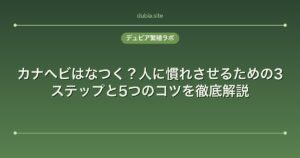 カナヘビはなつく？人に慣れさせるための3ステップと5つのコツを徹底解説