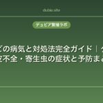 カナヘビの病気と対処法完全ガイド｜クル病・脱皮不全・寄生虫の症状と予防まとめ