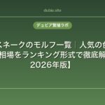 コーンスネークのモルフ一覧｜人気の色・柄・値段相場をランキング形式で徹底解説【2026年版】