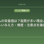 ミルワームの栄養価は？脂質が多い理由と爬虫類への正しい与え方・頻度・注意点を徹底解説